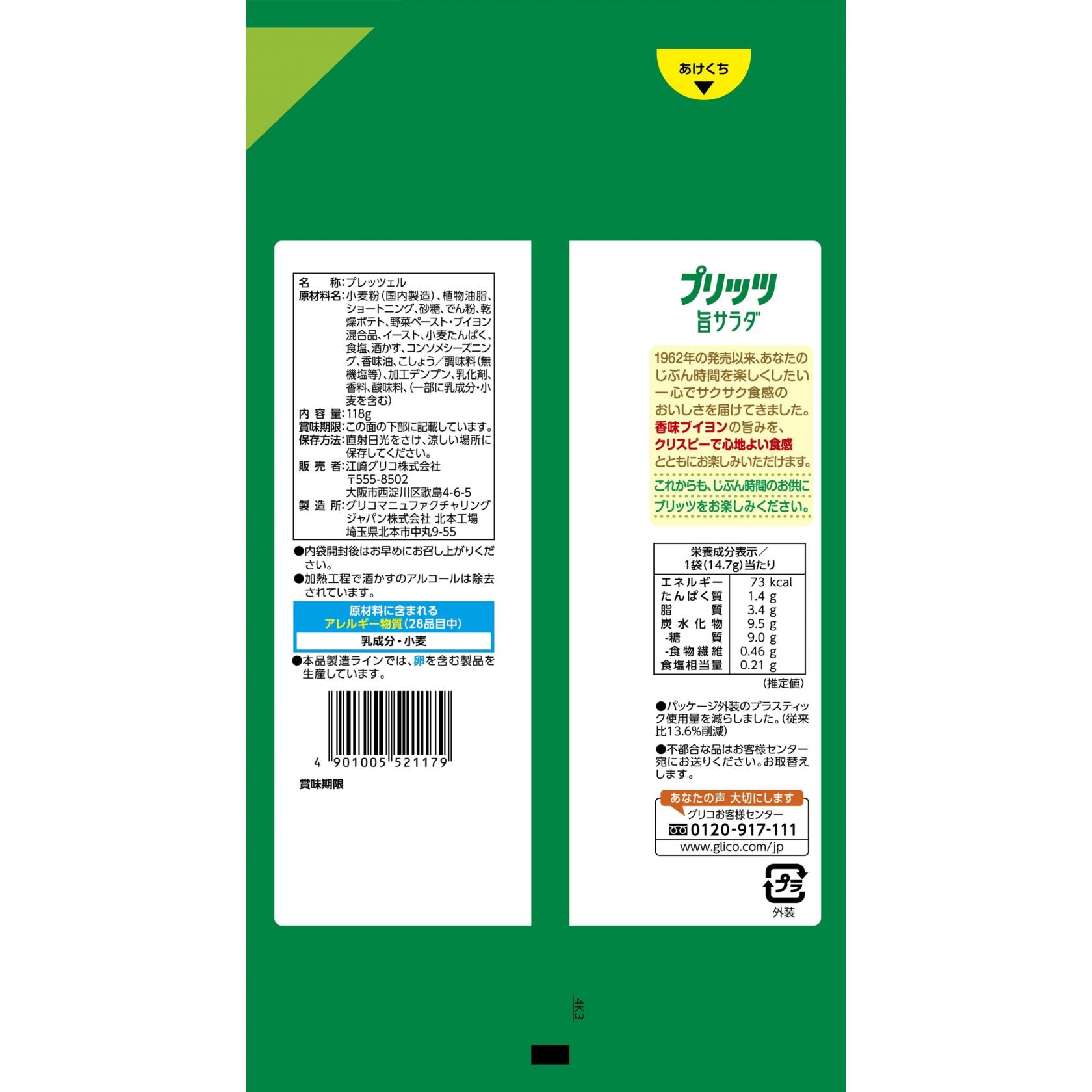 Glico Pretz Biscuit Sticks Glico